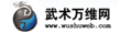 武术万维网